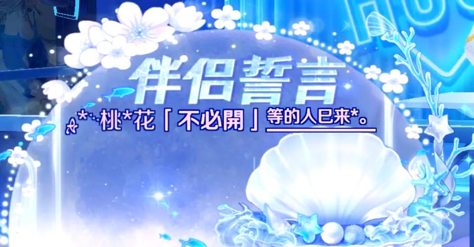 炫舞时代伴侣誓言心形缩略图
