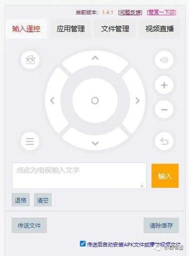 跨屏输入法TV版缩略图