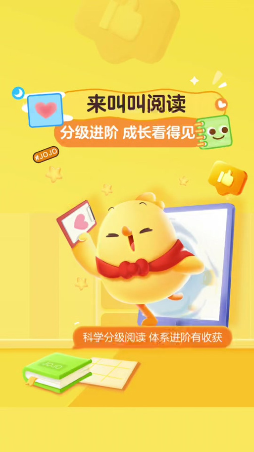 叫叫阅读上课视频