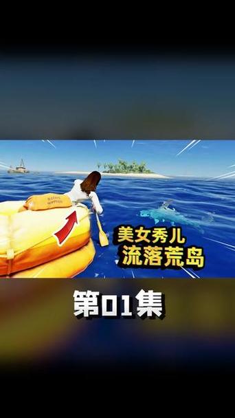 浪哥秀儿荒岛生存游戏截图