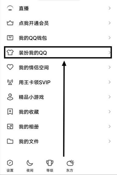qq怎么换所有的聊天背景