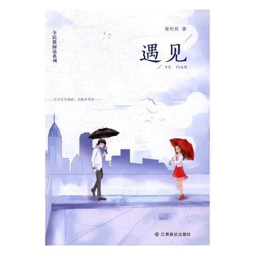 遇见小说
