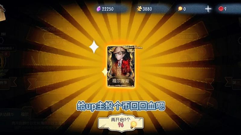第五人格旧珍宝保底多少抽图标