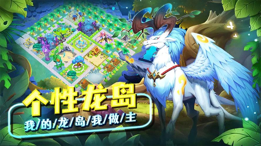 我的龙岛游戏下