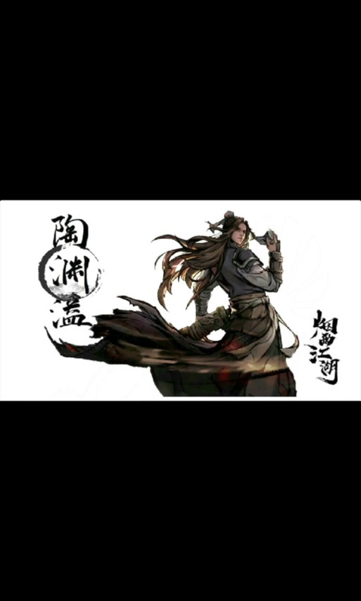 烟雨江湖陶渊益攻略截图