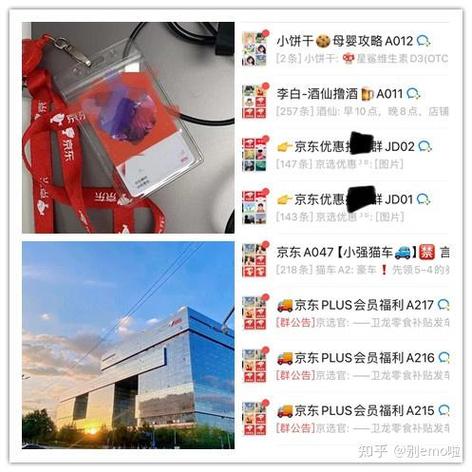 在京东上买东西用临时账号好呀