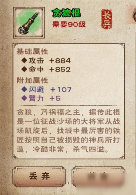 烟雨江湖九十级装备打造