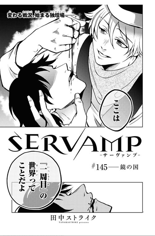 servamp漫画免费阅读简体