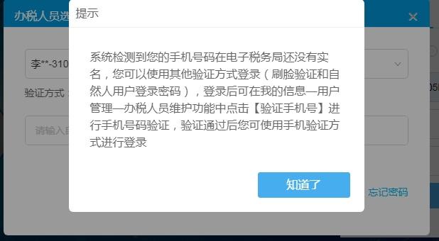 不小心弄了江苏税务实名认证,怎么查