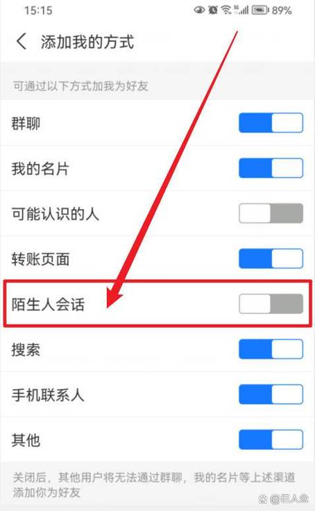 支付宝怎样不让陌生人加好友