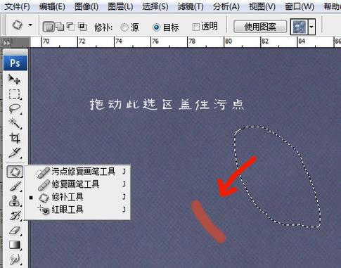 ps修补工具拖动完,有痕迹