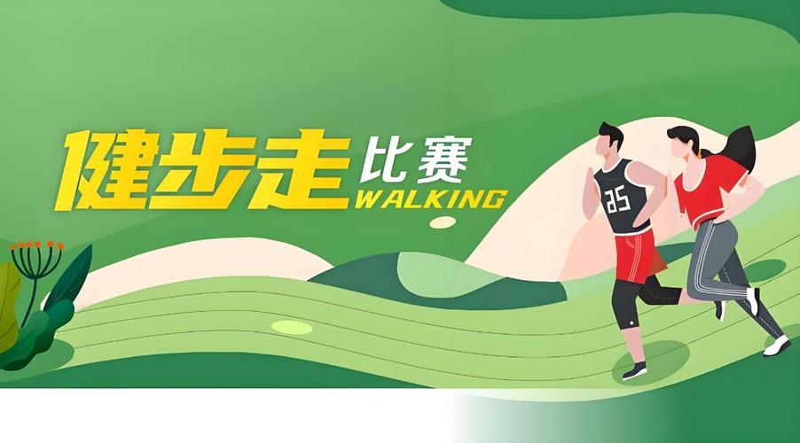 健步走的方案主题