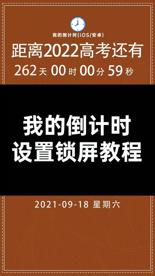 高考倒计时app怎么设置锁屏缩略图
