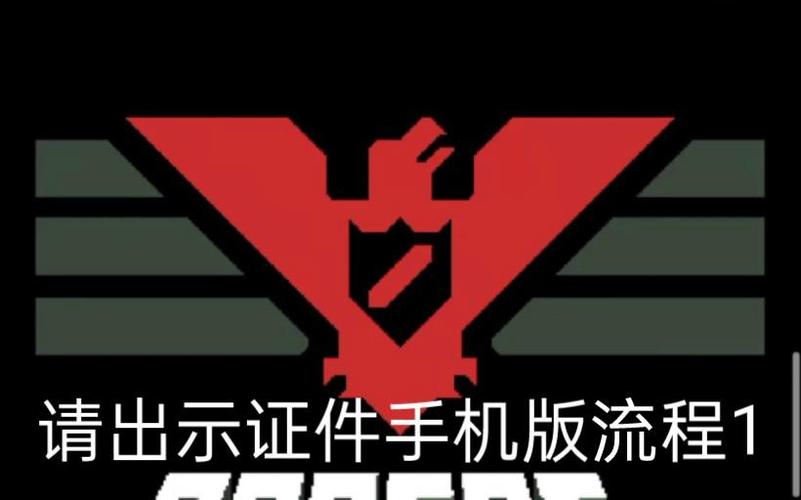 请出示你的证件手机版截图