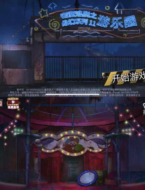 废弃游乐场逃脱攻略缩略图