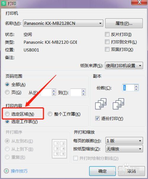 怎么把打印区域扩大截图