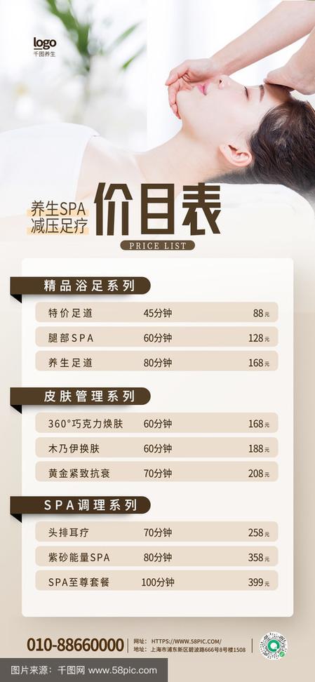 足浴店spa包含什么服务项目缩略图