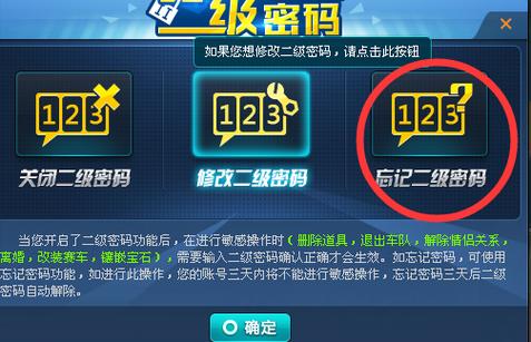 QQ飞车二级密码是几位数