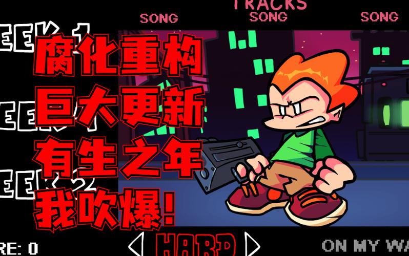 腐化4.0更新内容缩略图