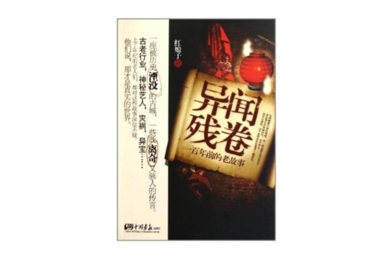 异闻社残卷