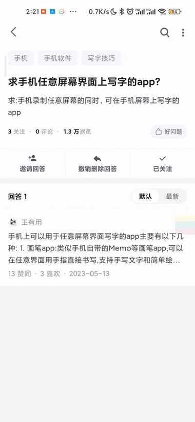 直接在屏幕上写字的软件