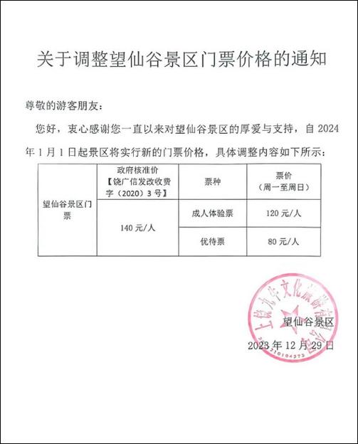 望仙谷优惠政策