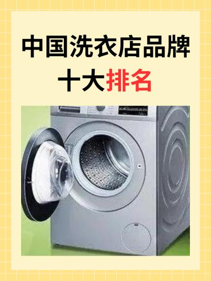中国十大干洗店排行榜图标