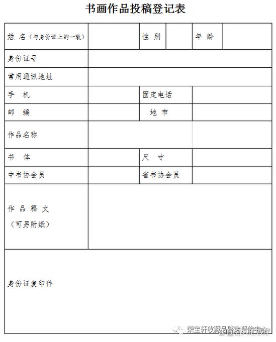最新全国书法大赛征稿启事