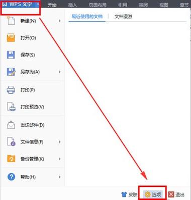 wps怎么设置自动编号