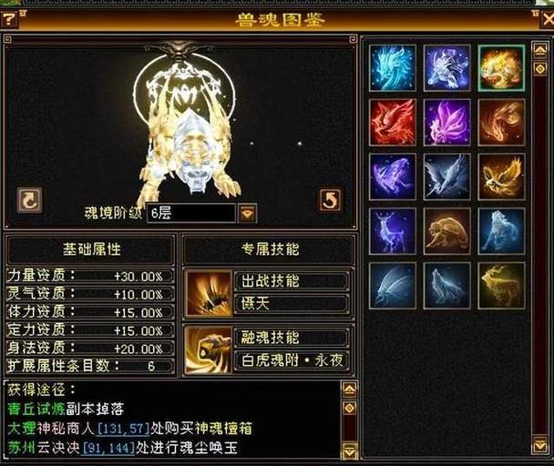 天龙八部兽魂属性表图