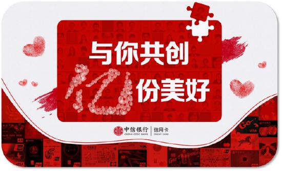 中信银行20年广告