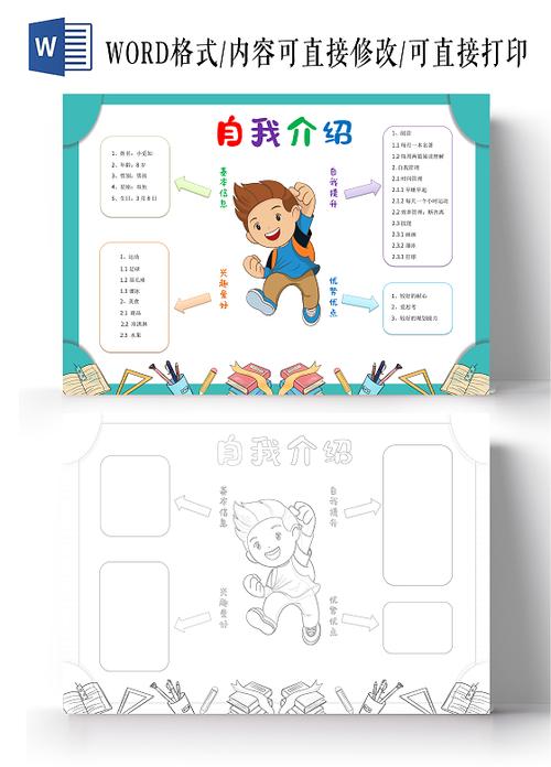 九宫格自我介绍模板