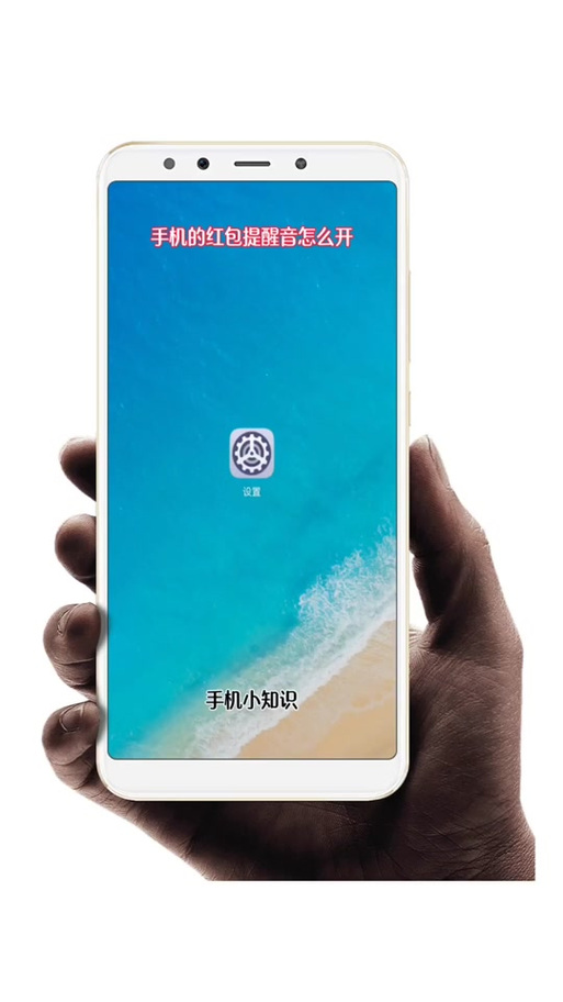 vivo设置红包提醒音的注意事项缩略图