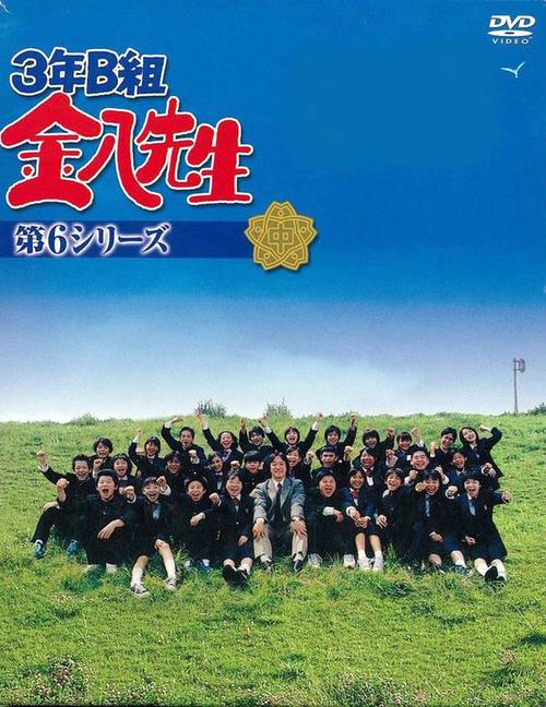 3年B组金八老师6截图