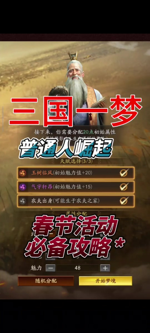 三国一梦完成任务攻略大全