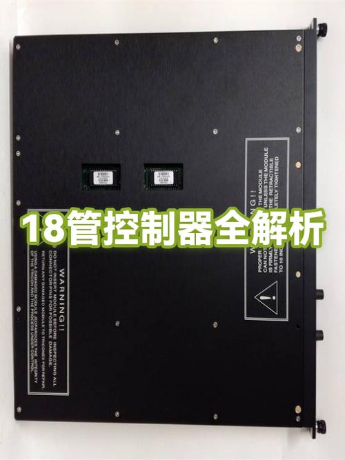控制器18管什么意思