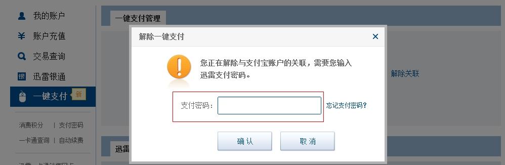 迅雷白金会员怎么没有了