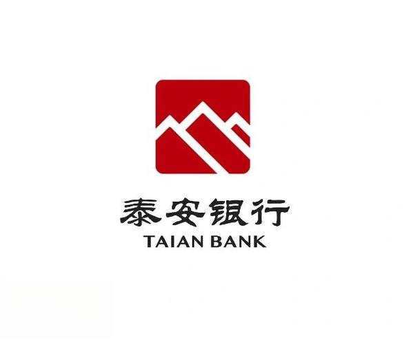 泰安银行可靠吗