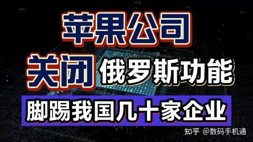 苹果对俄罗斯关闭了哪些功能