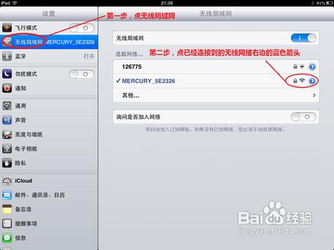 ipad分享wifi