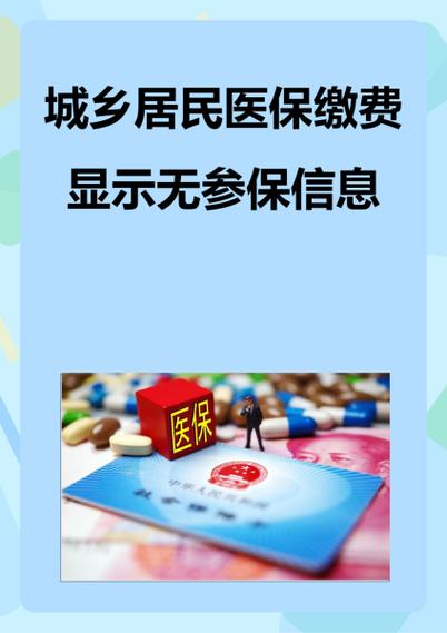 交了医保一直没去开卡