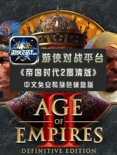 帝国时代2在哪个对战平台对战图标
