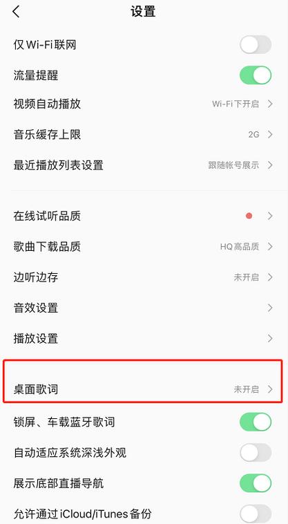 qq音乐在哪设置桌面歌词