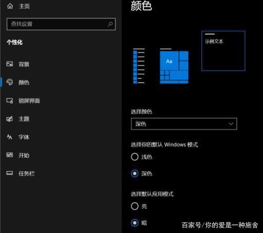 windows深色模式怎么关闭