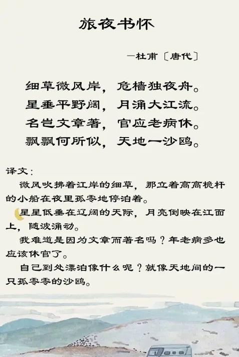 旅夜书怀翻译