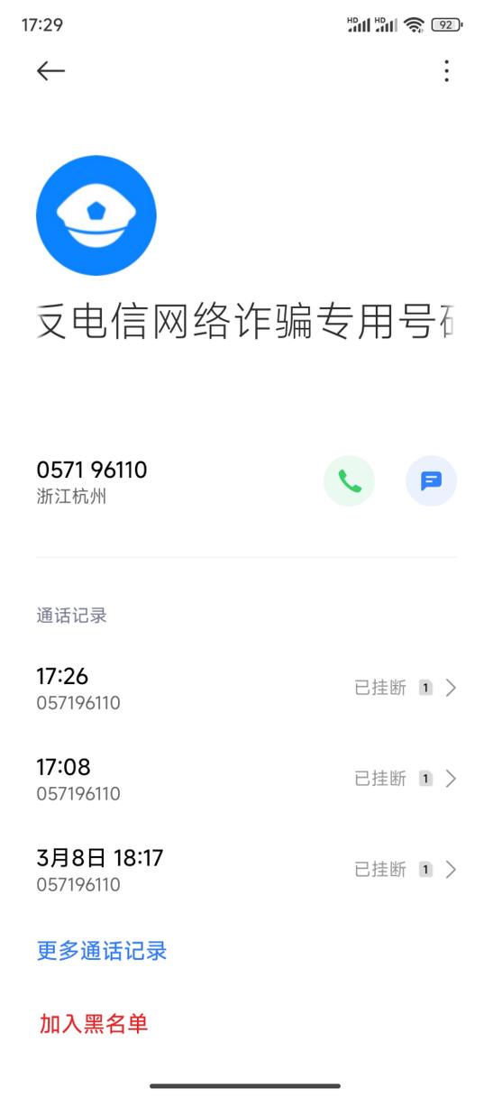 为什么反诈中心给我打电话