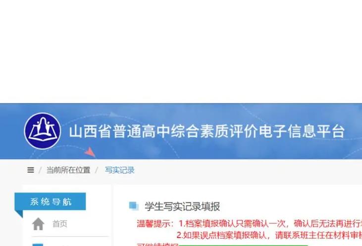 山西省高中综合素质评价平台电子信
