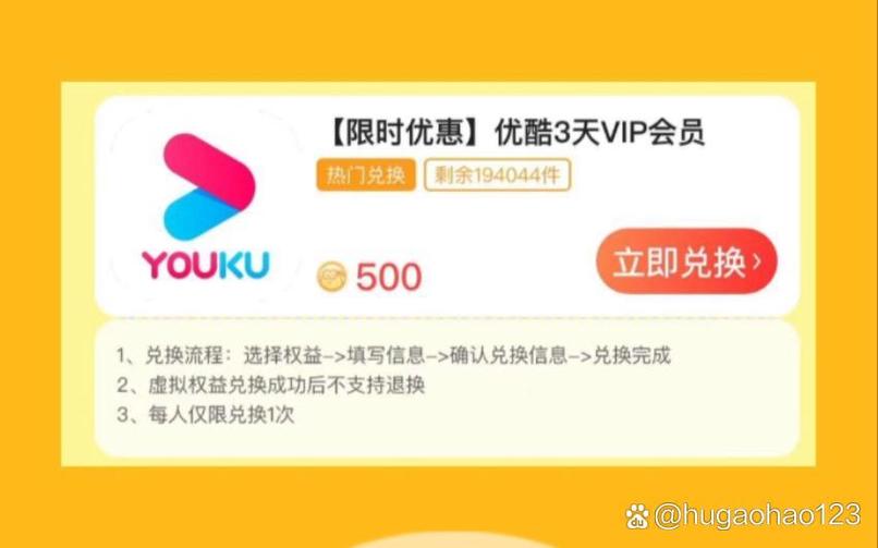 优酷会员怎么领