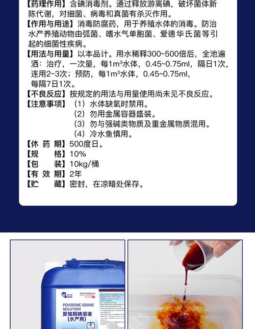 聚维酮碘一吨水的用量