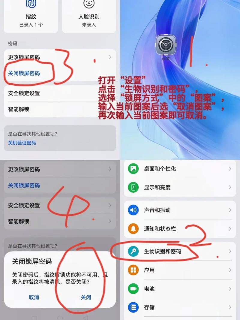 华为mate怎么解除锁屏密码